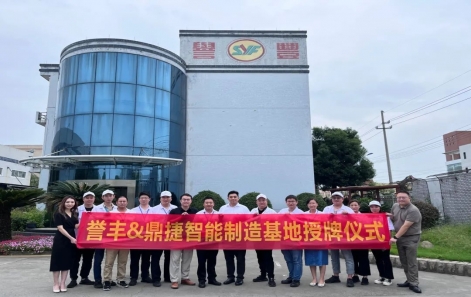 授牌| 智能造作基地授牌典礼