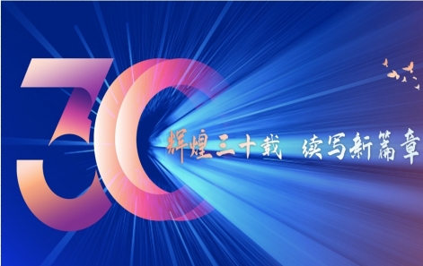 鲜丽三十载  续写新篇章| 嘉善ewin官方网站成立30周年暨中秋联欢晚会圆满成功！